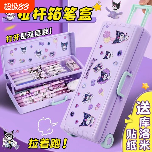库洛米多功能文具盒|千人加购