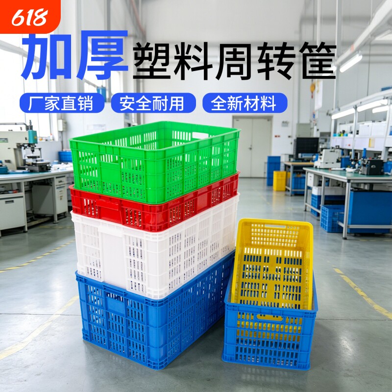 加厚大号塑料筐周转筐长方形工厂用胶框运输服装厂蔬菜筐周转箱筐