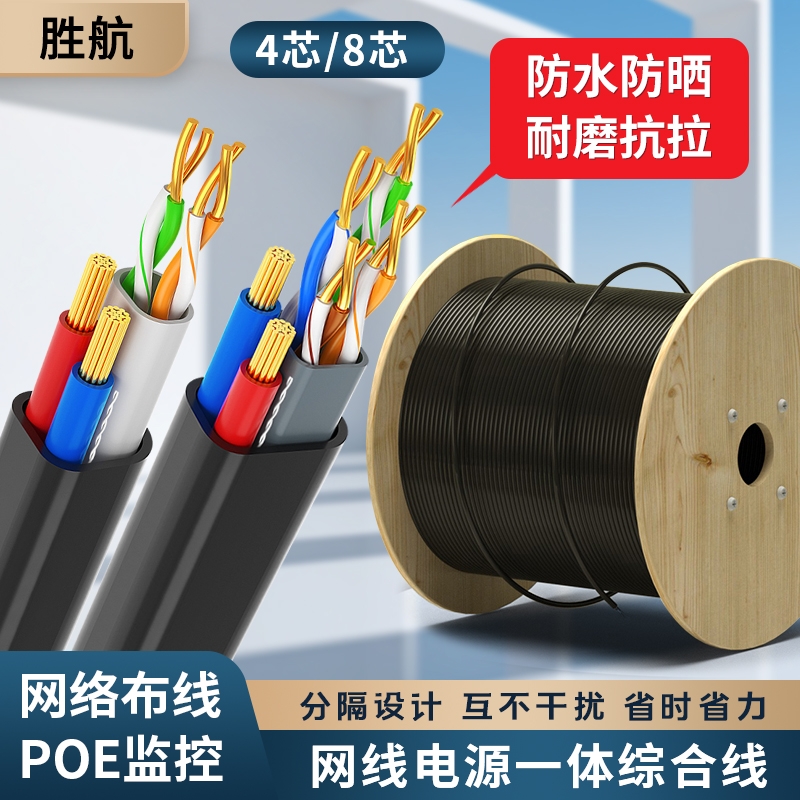 综合电源一体线超五类六类非屏蔽网线监控poe网络双绞线300m千兆