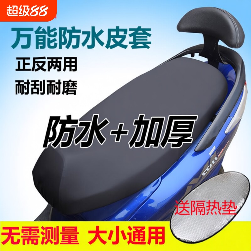 电瓶车电动车坐垫套座套防水防晒加厚电车四季通用踏板摩托皮套
