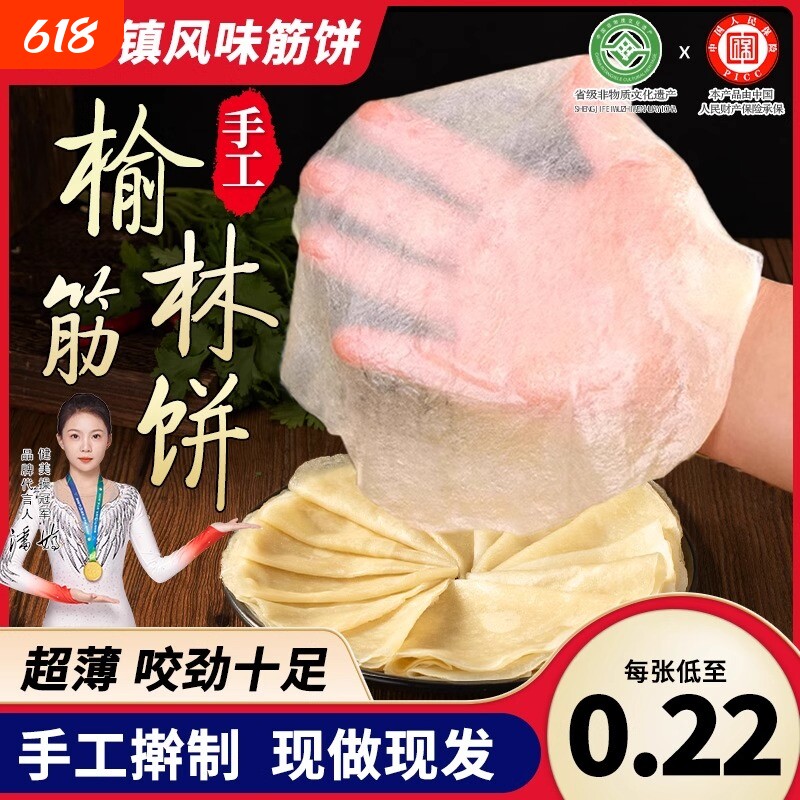 筋饼春饼榆林镇风味纯手工薄饼皮特产卷菜饼菜烤鸭饼商用旗舰店