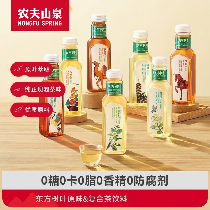 东方树叶500ml多口味茉莉花茶青柑普洱茶乌龙茶绿茶红茶饮料