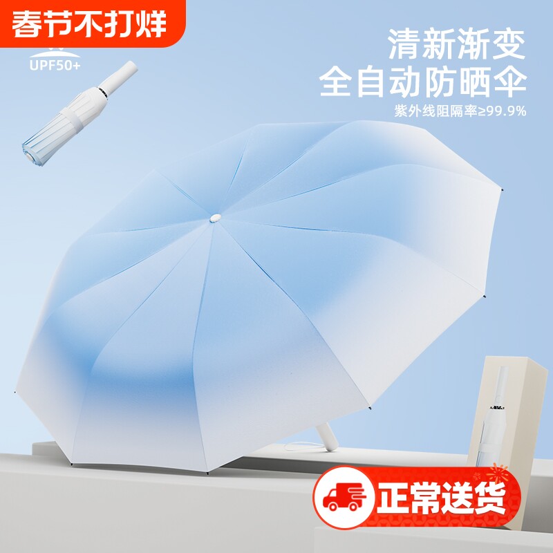 渐变伞全自动雨伞防晒遮阳伞折叠伞自动大号防紫外线晴雨两用加固