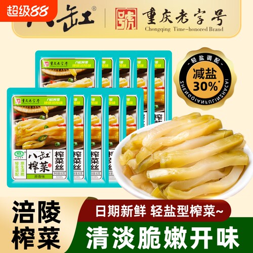 八缸正宗涪陵榨菜82g下饭菜咸菜原味榨菜芯泡菜重庆特产萝卜袋装