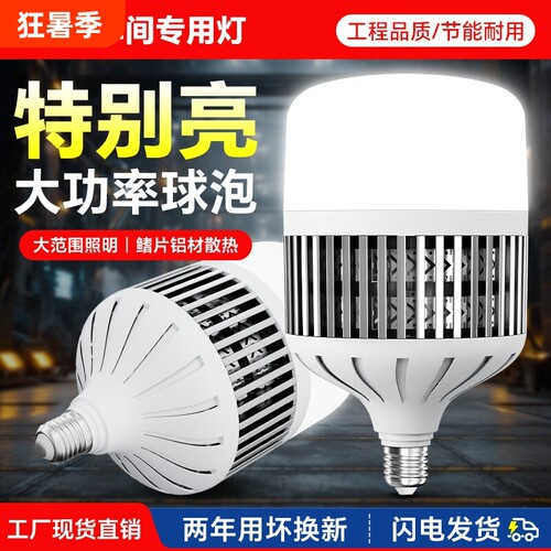 led灯泡E27螺口超亮车间节能灯大功率厂房强光散球泡照明灯芯特亮