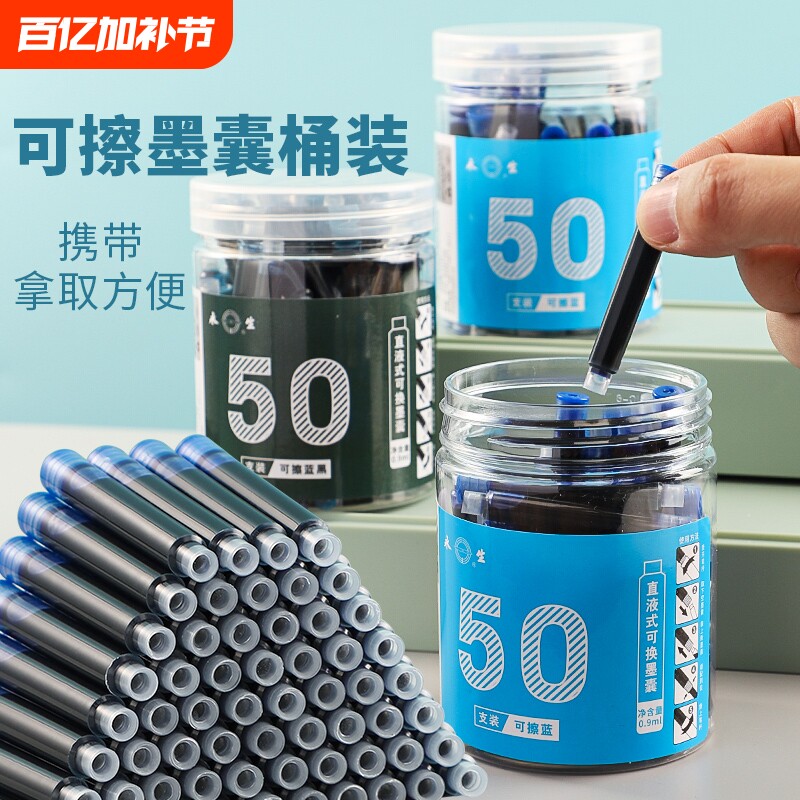 100支桶装永生钢笔墨囊3.4口径通用可替换可擦纯蓝小学生用蓝黑色墨水墨胆三年级专用墨水送钢笔送消字复写笔