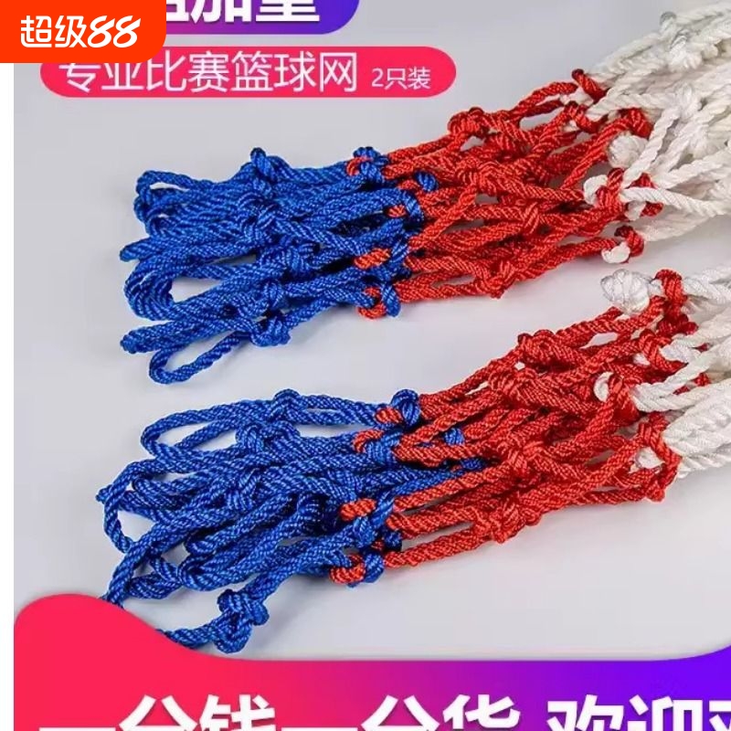 篮球网加粗防晒耐用型篮球框网 室外篮球篮网篮球网兜篮球框网套
