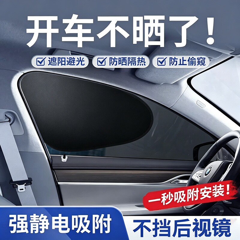 汽车侧窗遮阳挡帘静电膜吸附防晒隔热遮阳帘侧窗侧挡车用遮阳板