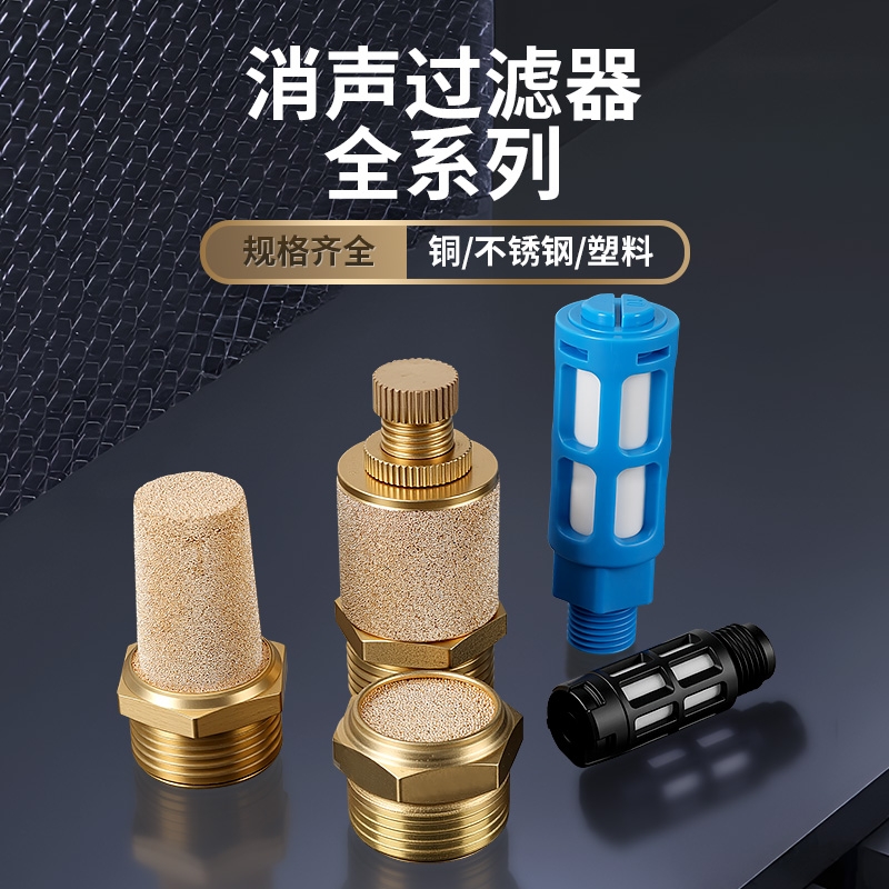 电磁阀平头节流长头静音器BSL降噪消声器气动铜排气管消音声器