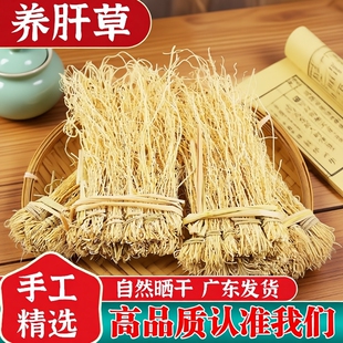 广东韶关农家特产龙须草养肝草野生丝线根干货煮茶煲汤料粤北山区