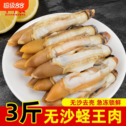 千牛农蛏王肉大个去沙竹蛏竹节蛏