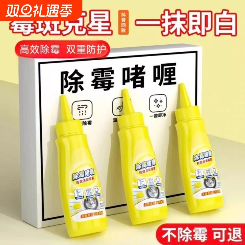 除霉啫喱家用厨房冰箱密封条胶圈除霉剂霉味神器去霉斑霉菌清洁剂