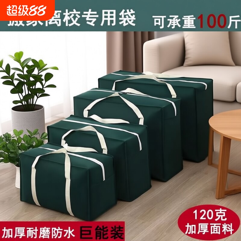 搬家打包袋被子收纳袋子麻袋编织袋行李帆布蛇皮口袋超大容量大号