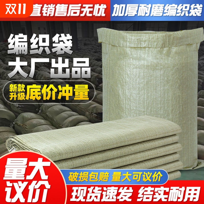 加厚编织袋超大蛇皮口袋子建筑垃圾清运搬家打包麻袋快递物流批发
