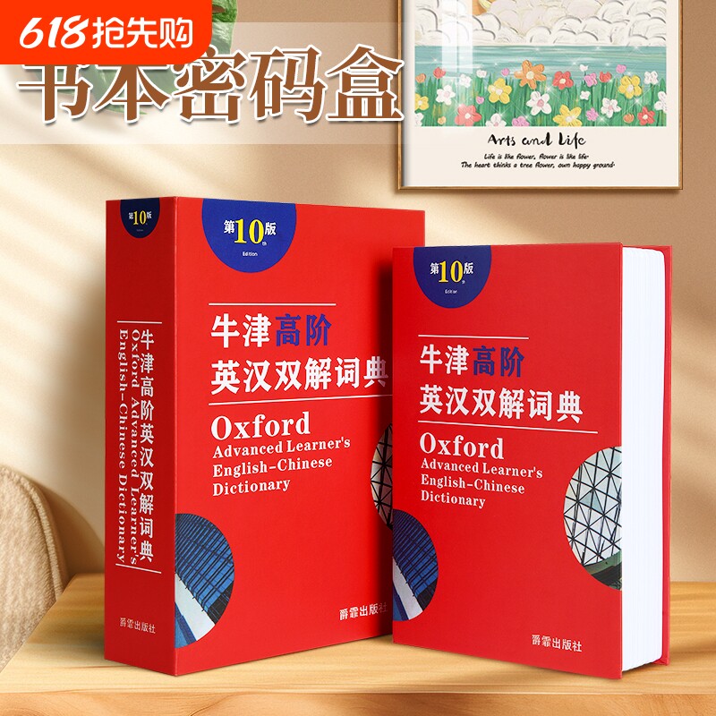 书本造型密码盒存钱罐保险箱盒子带锁藏手机神器伪装词典密码锁