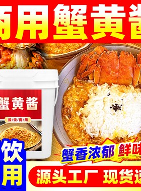 商用蟹黄酱餐饮实惠装蟹黄汤包拌饭拌面下饭酱料开店源头直发寿司