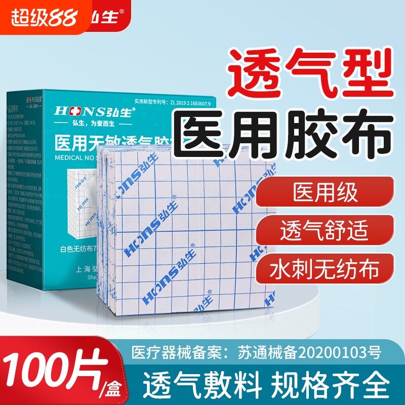 医用胶布无纺布透气压敏胶带切片膏药三伏贴药膏固定空白帖纸敷料