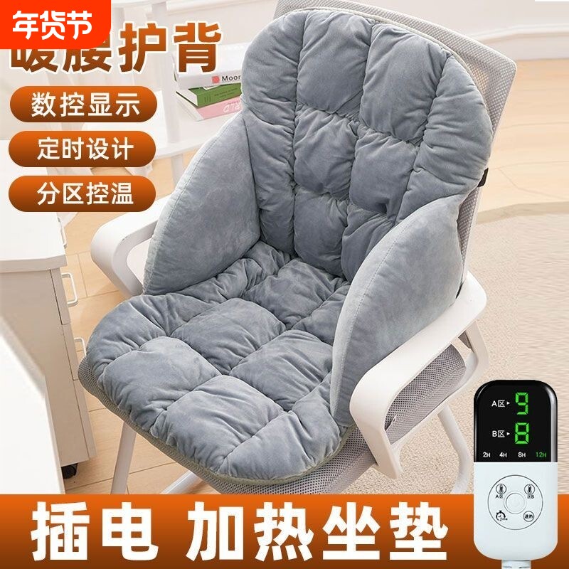 加热坐垫靠背一体办公室取暖神器发热椅垫久坐电热垫插电座椅暖腰