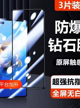 适用华为matex2钢化膜防窥外屏典藏版新款折叠手机膜屏膜前膜X2保护贴膜内全包隐私防偷窥防爆全屏防指纹护眼