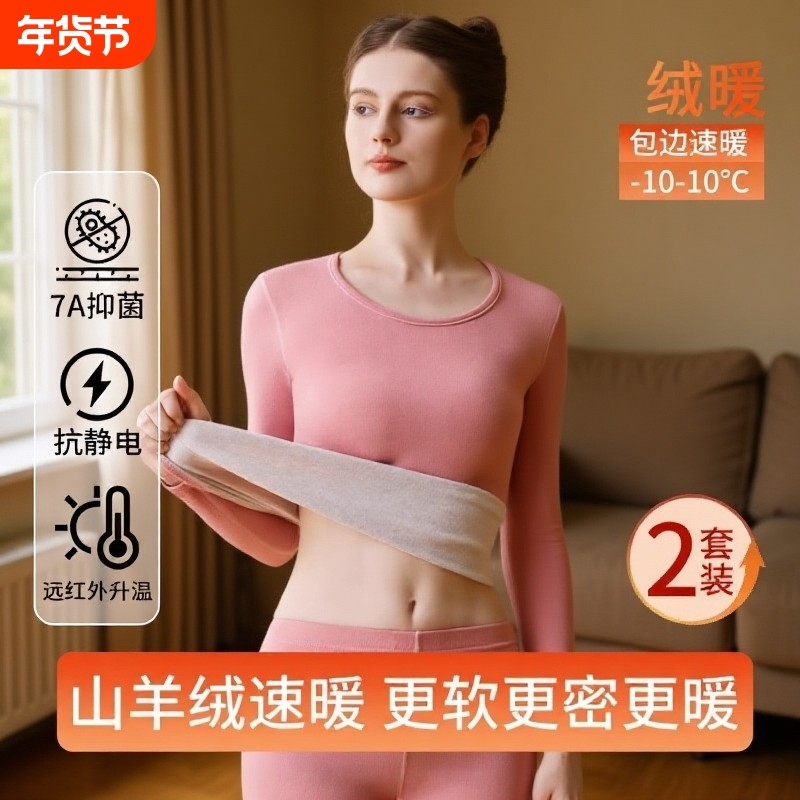羊毛蚕丝发热保暖内衣女士秋冬季加厚蓄热锁温德绒秋衣秋裤套装,女士内衣/男士内衣/家居服,保暖套装,淘宝优惠券,粉丝福利购,淘宝优惠卷