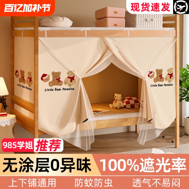 遮光帘防尘学生宿舍蚊帐床帘掩门一体式透气不闷上下铺单人帘支架