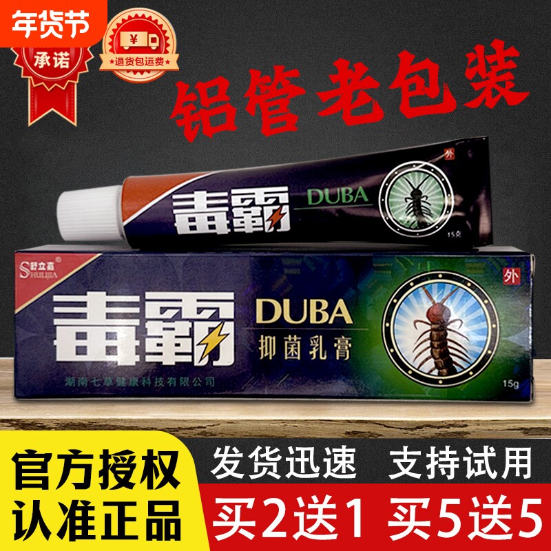 毒霸草本抑菌乳膏铝壳老包装铝管舒立嘉独霸软膏皮肤瘙痒官方正品