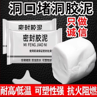 密封胶泥空调洞堵塞泥下水道封堵泥堵漏泥防水防霉堵洞口神器