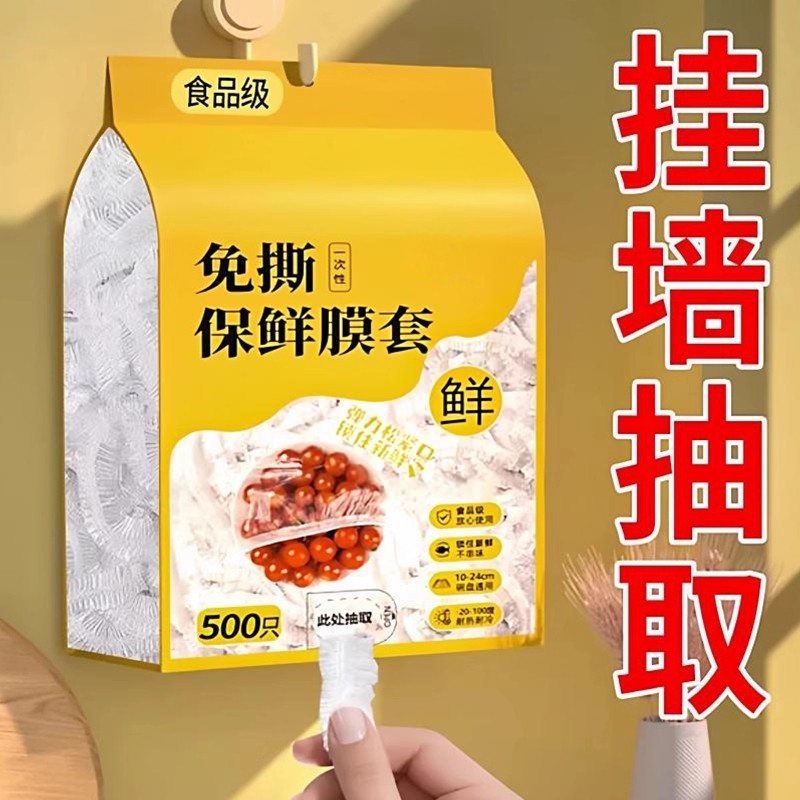 一次性保鲜膜套罩食品级专用保鲜袋佳家用带松紧剩菜套碗盘罩帮手,餐饮具,保鲜膜套,淘宝优惠券,粉丝福利购,淘宝优惠卷