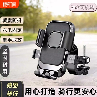 六爪固定电动车自行车户外通用防抖固定可旋转电瓶车手机导航支架