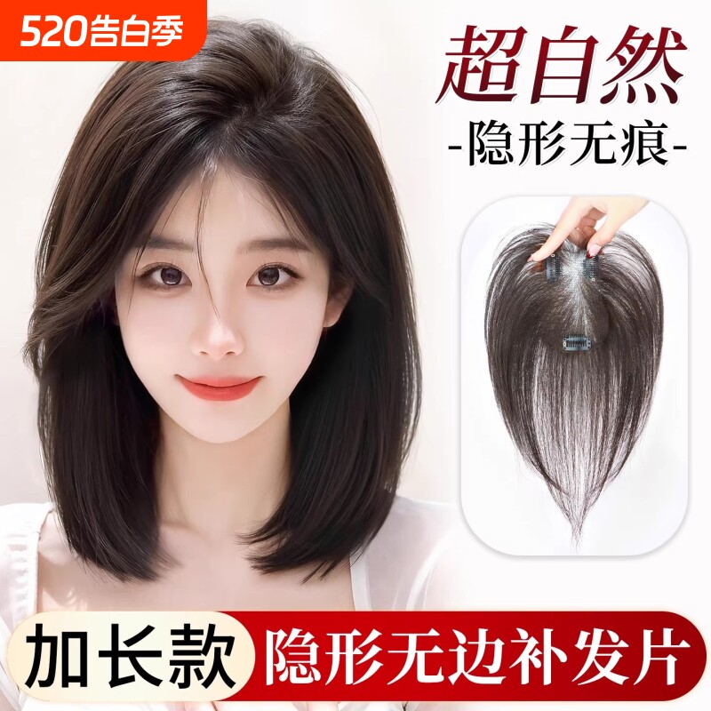 刘海假发女片头顶补发蓬松真发遮白发高颅顶增发量轻薄无痕假刘海
