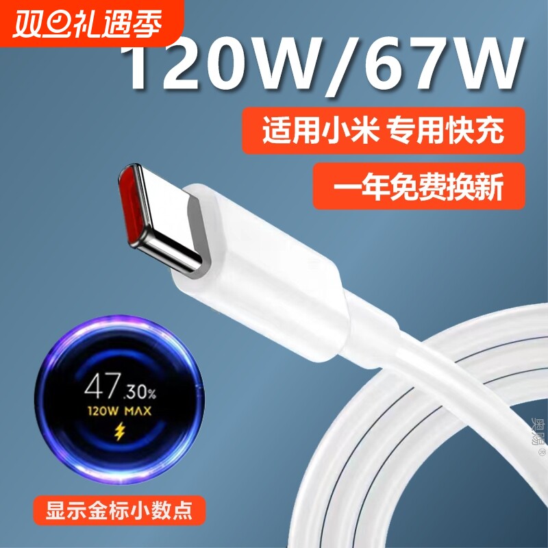 适用小米120W超级闪充数据线