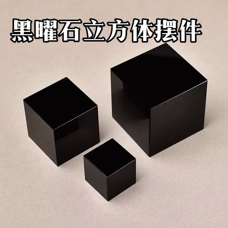 lisv天然黑曜石方块六面立方体原矿打磨水晶风水摆件压纸书裸石