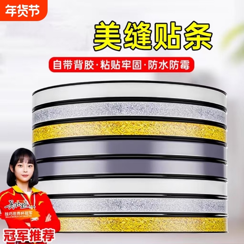 美缝贴条防水贴防霉瓦斯炉瓦斯炉水池槽缝隙边缘封边条背胶密封条,基础建材,密封条,淘宝优惠券,粉丝福利购,淘宝优惠卷