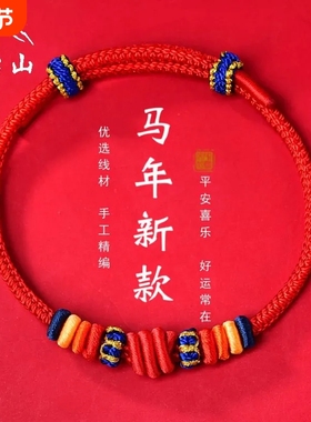 本命年手绳可串黄金珠手工编织红色成人儿童宝宝八股绳DIY可拆卸