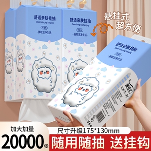 20大提20000张悬挂式 纸巾抽纸面巾纸卫生卷纸厨房纸擦手纸手帕纸