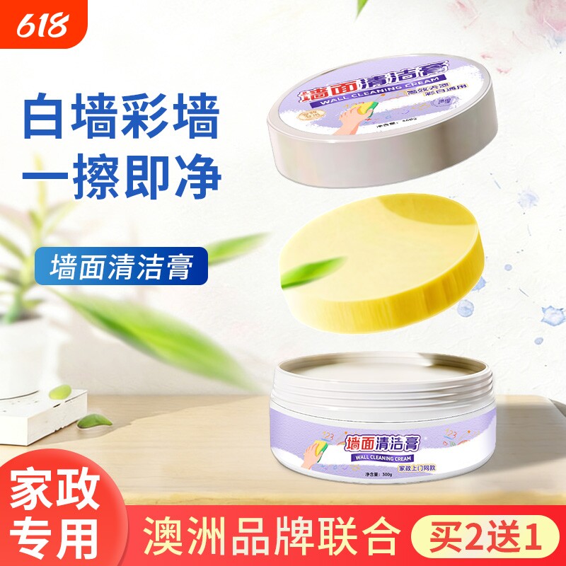 墙面去污神器乳胶漆白墙涂鸦除污清洁剂家用多功能擦墙膏墙壁清理