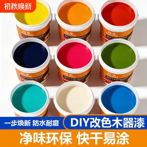 水性漆木器漆翻新改色