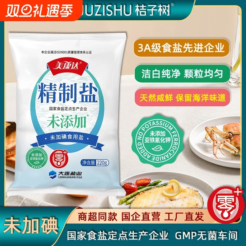 美康达未加碘海盐零添加