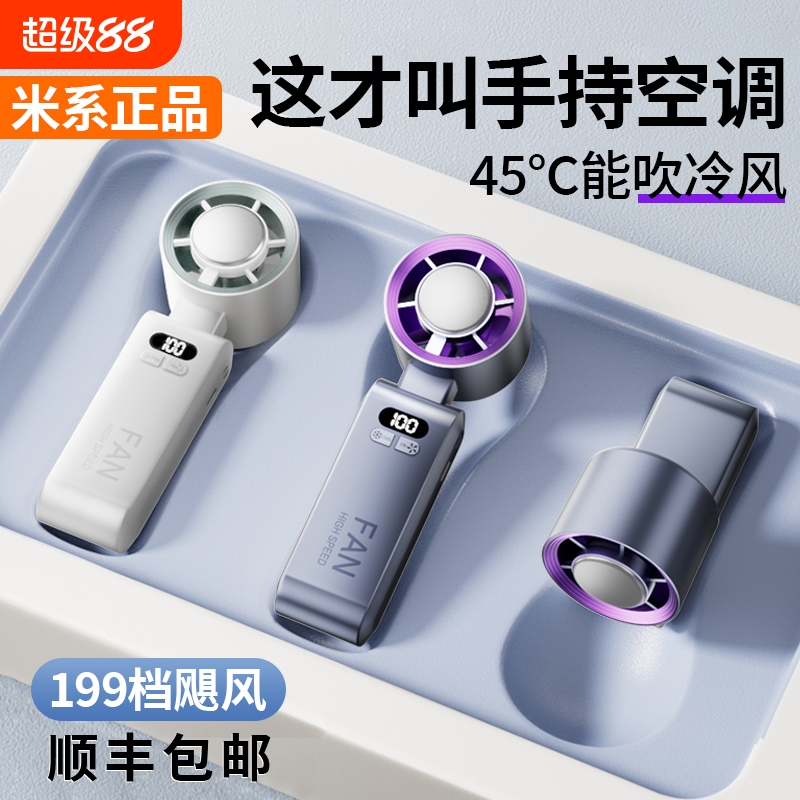米系正品充一次用7天手持小空调