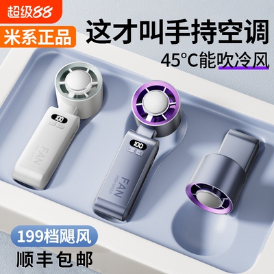 米系正品充一次用7天手持小空调