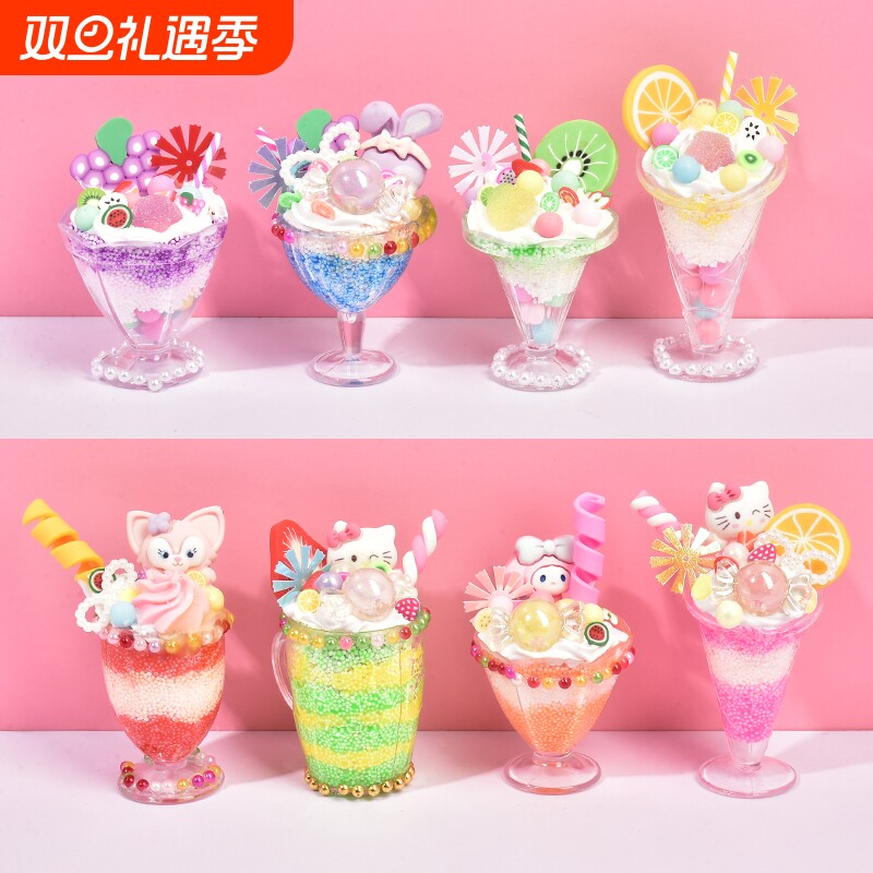 奶油胶仿真冰淇淋杯diy女孩手工制作材料包儿童玩具配件咕卡套装
