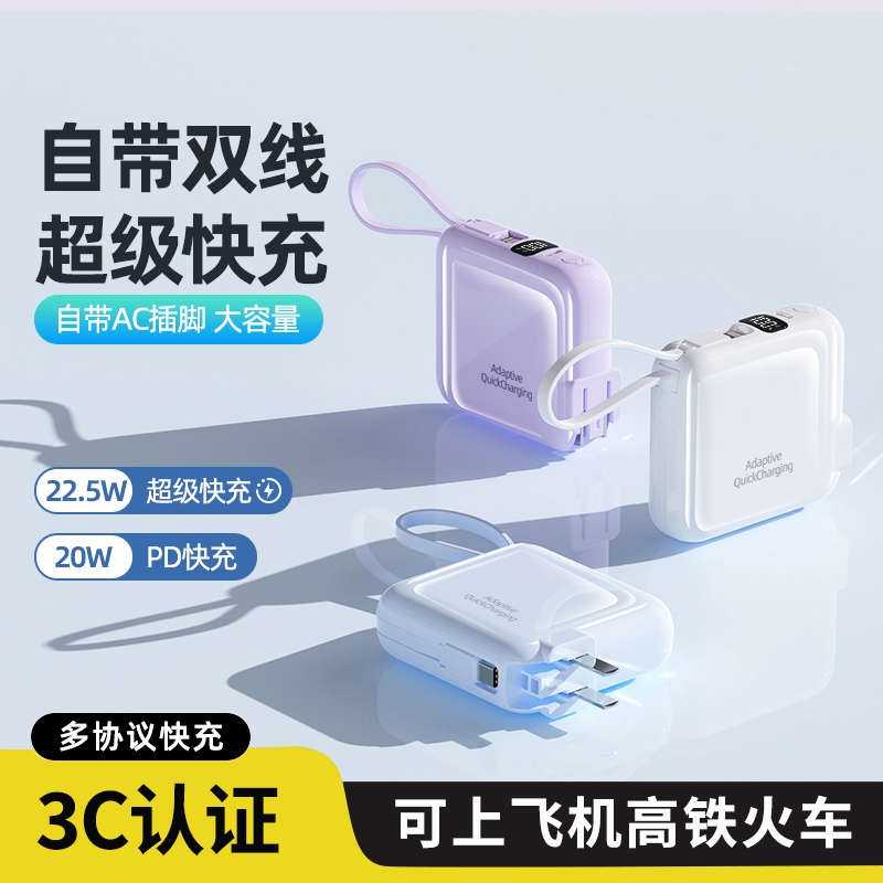 3C认证2025新款超级快充电宝大容量20000毫安自带双线插头适用苹果手机专用移动电源官方旗舰店正品可上飞机