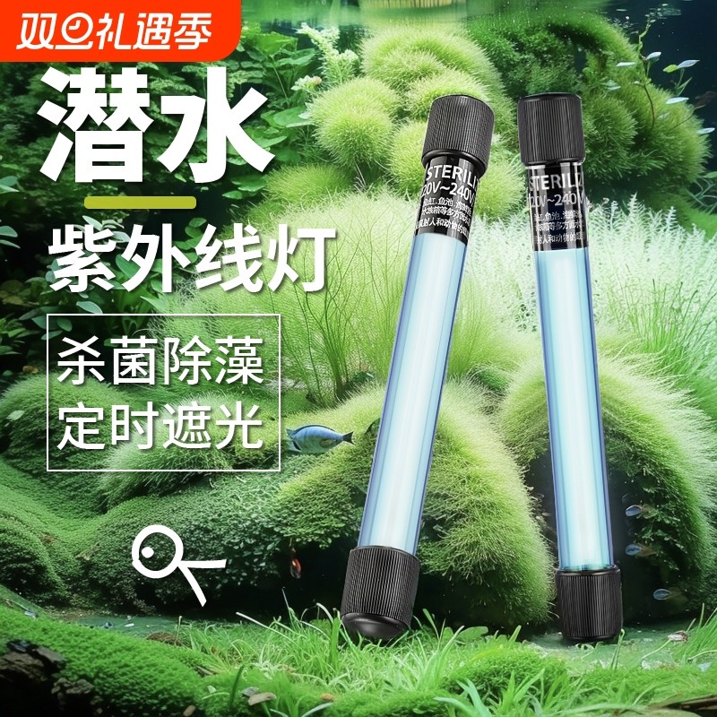 鱼池杀菌灯紫外线灯鱼缸水族箱除藻灯户外uv消毒防水定时遮光防爆