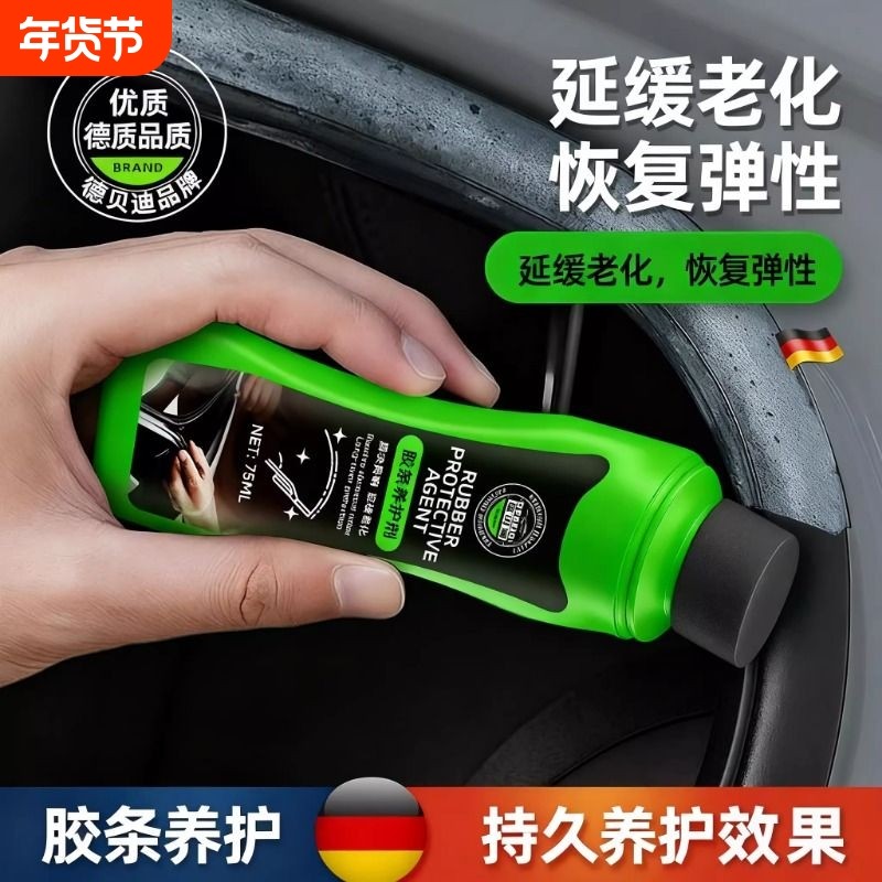 德贝迪汽车橡胶条保养剂车窗车门密封条软化老化修复剂防开裂泛白,汽车零部件/养护/美容/维保,清洗剂/养护剂,淘宝优惠券,粉丝福利购,淘宝优惠卷
