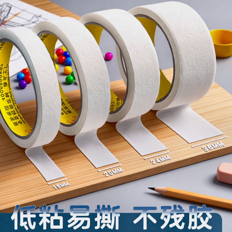 弱粘美纹纸胶带美术生专用纸胶带素描无痕美缝纸画画用美纹喷漆皱纹纸遮挡墙面装修遮盖网格单面门窗防水标记