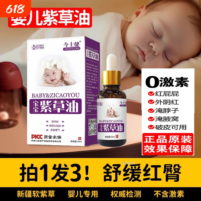 婴儿紫草油新生儿童护肤油淹脖子护臀膏按摩油舒缓植萃草本植物