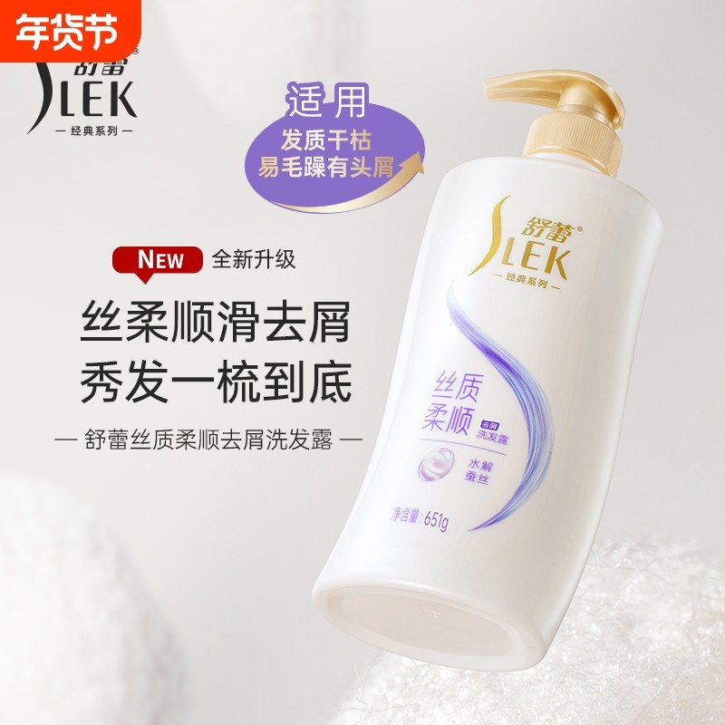 舒蕾洗发露蚕丝丝质去屑护发蓬松洗头膏控油柔顺玻尿酸顺滑修护