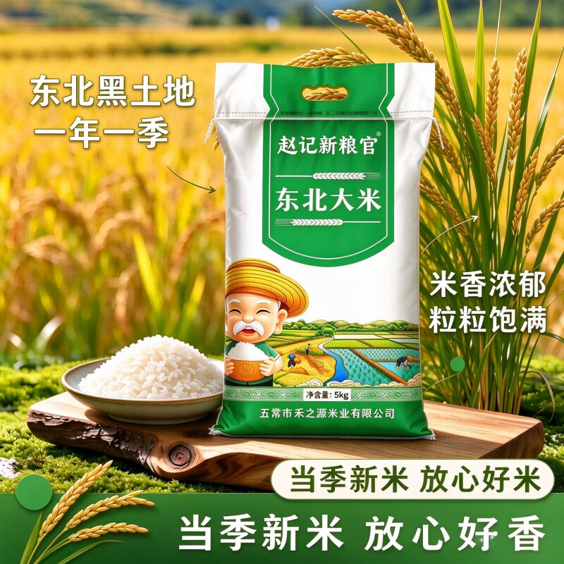东北大米珍珠米10斤家庭装东北新米5kg珍珠大米当季新米 好米批发