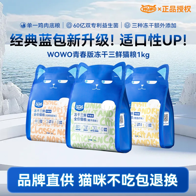 WoWo喔喔冻干猫粮20斤全