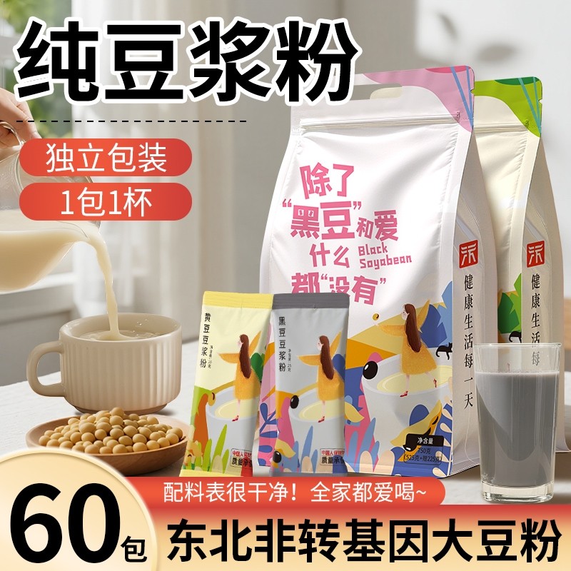 无添加糖原味高蛋白纯豆浆粉独立小包装黄豆黑豆营养代餐早餐冲饮